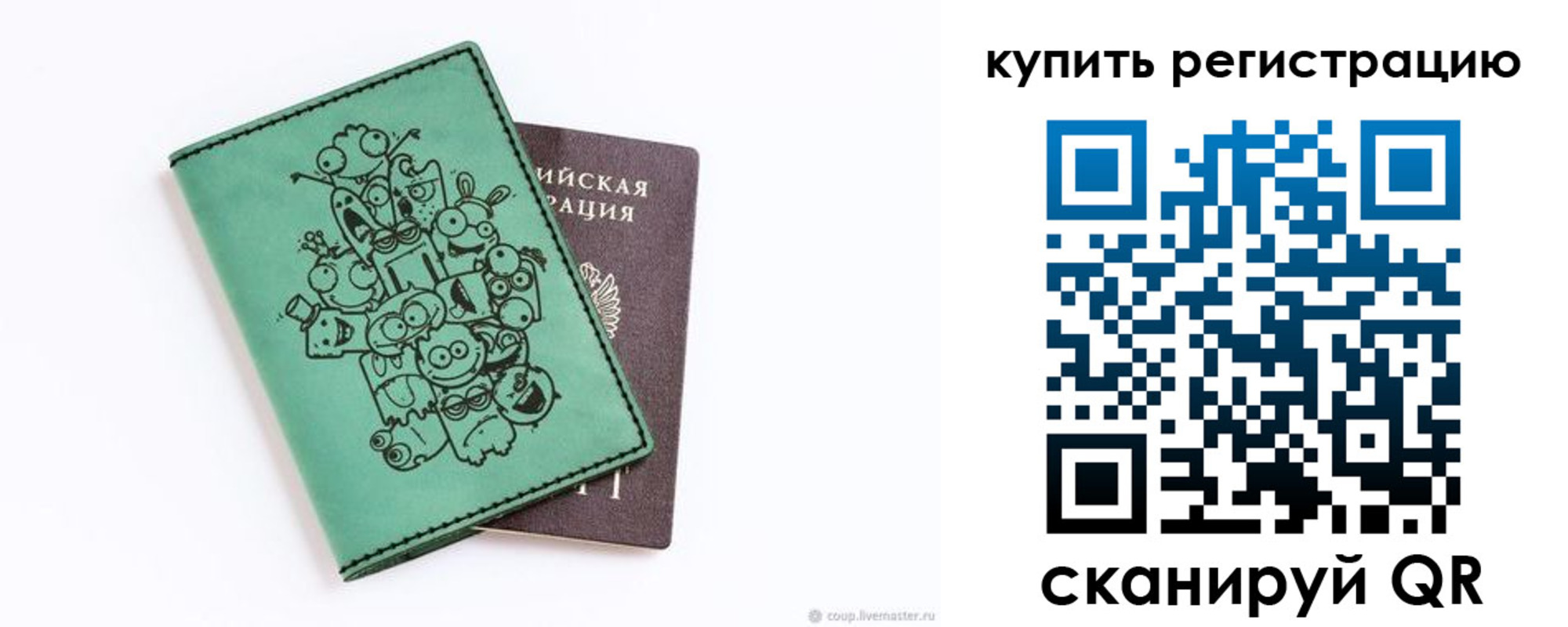 прописка штамп в Красноармейске
