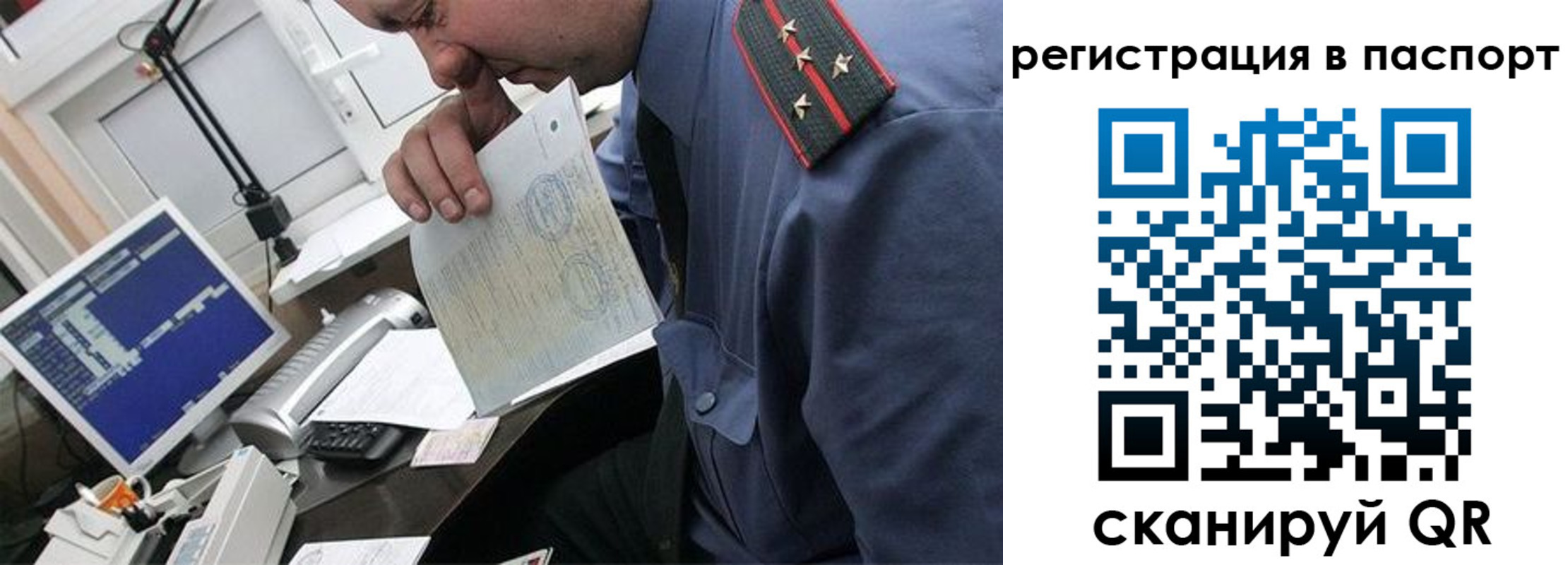 прописка от собственника в Красноармейске